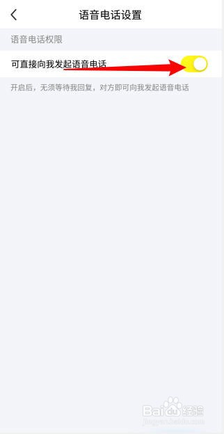 闲鱼APP怎么设置可直接向我发起语音电话