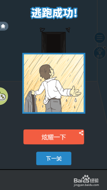 走出办公室第八关过关攻略