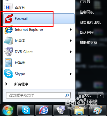 怎样新建foxmail邮箱账户