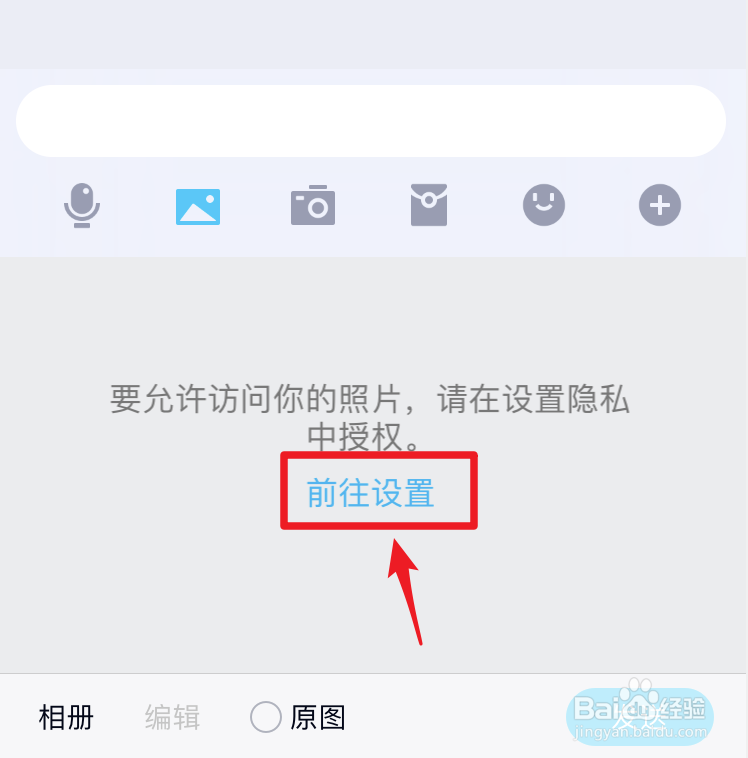 苹果手机如何开启允许访问相册或照片的权限