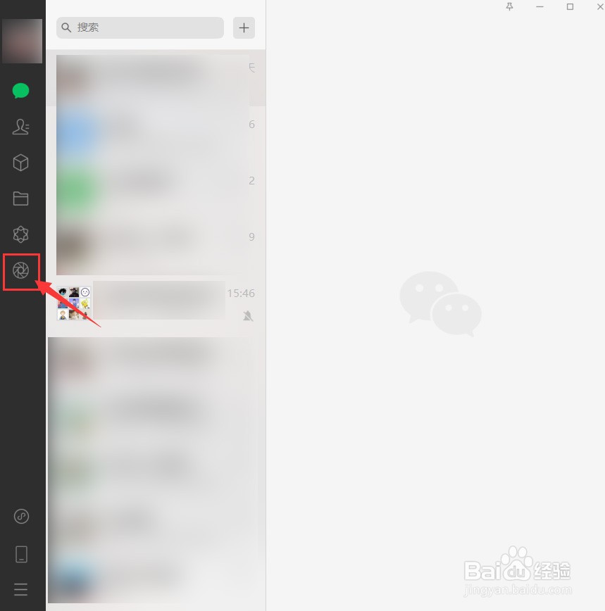 电脑版微信怎样查看朋友圈
