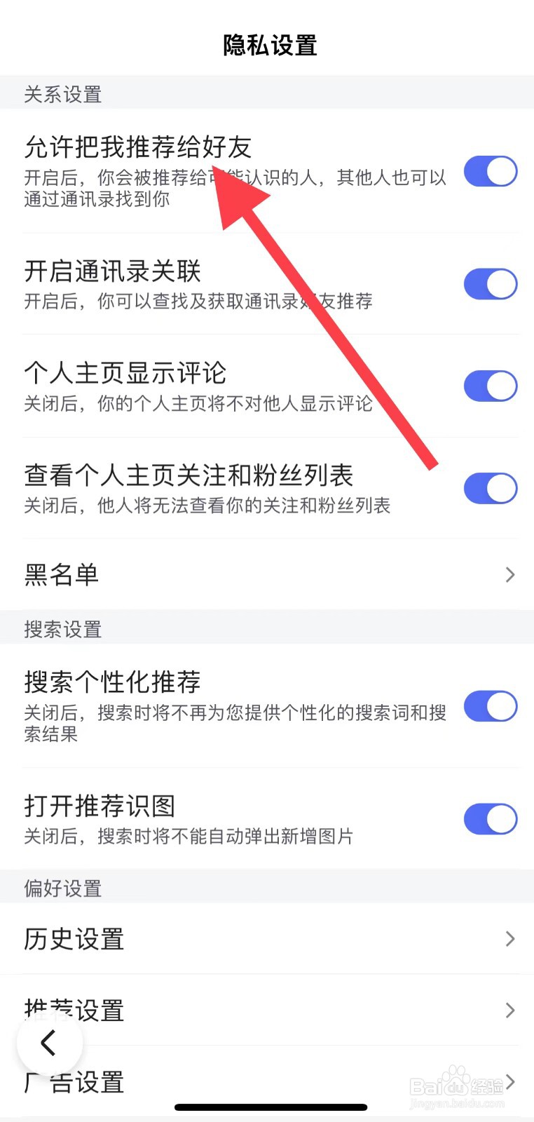 百度如何开启允许把我推荐给好友