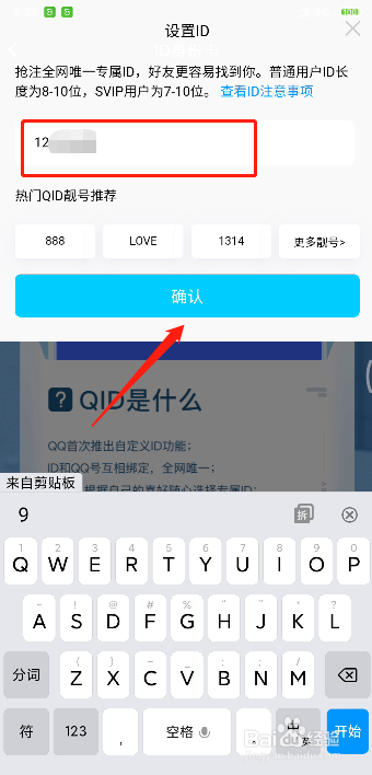 QQ如何设置QID