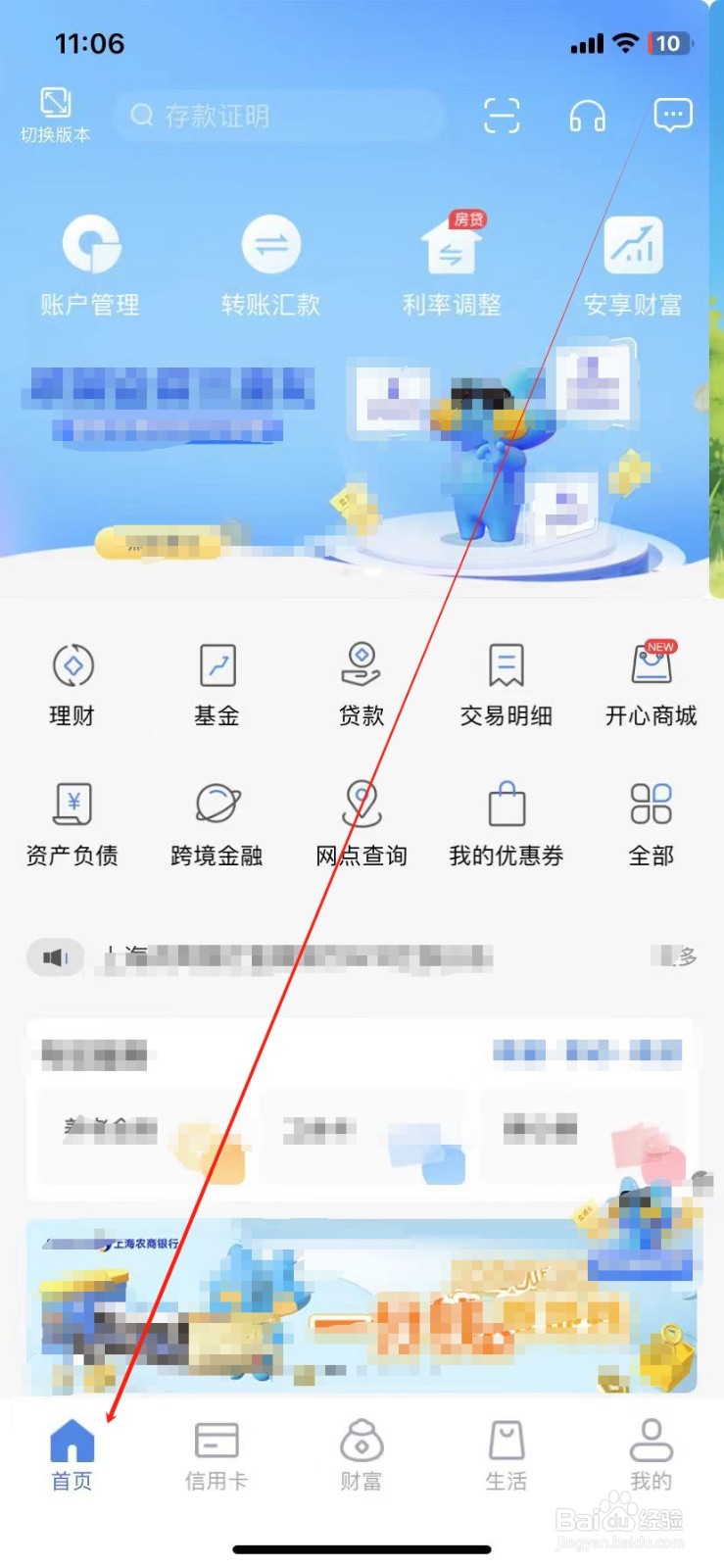 上海农商银行如何查看ETC服务