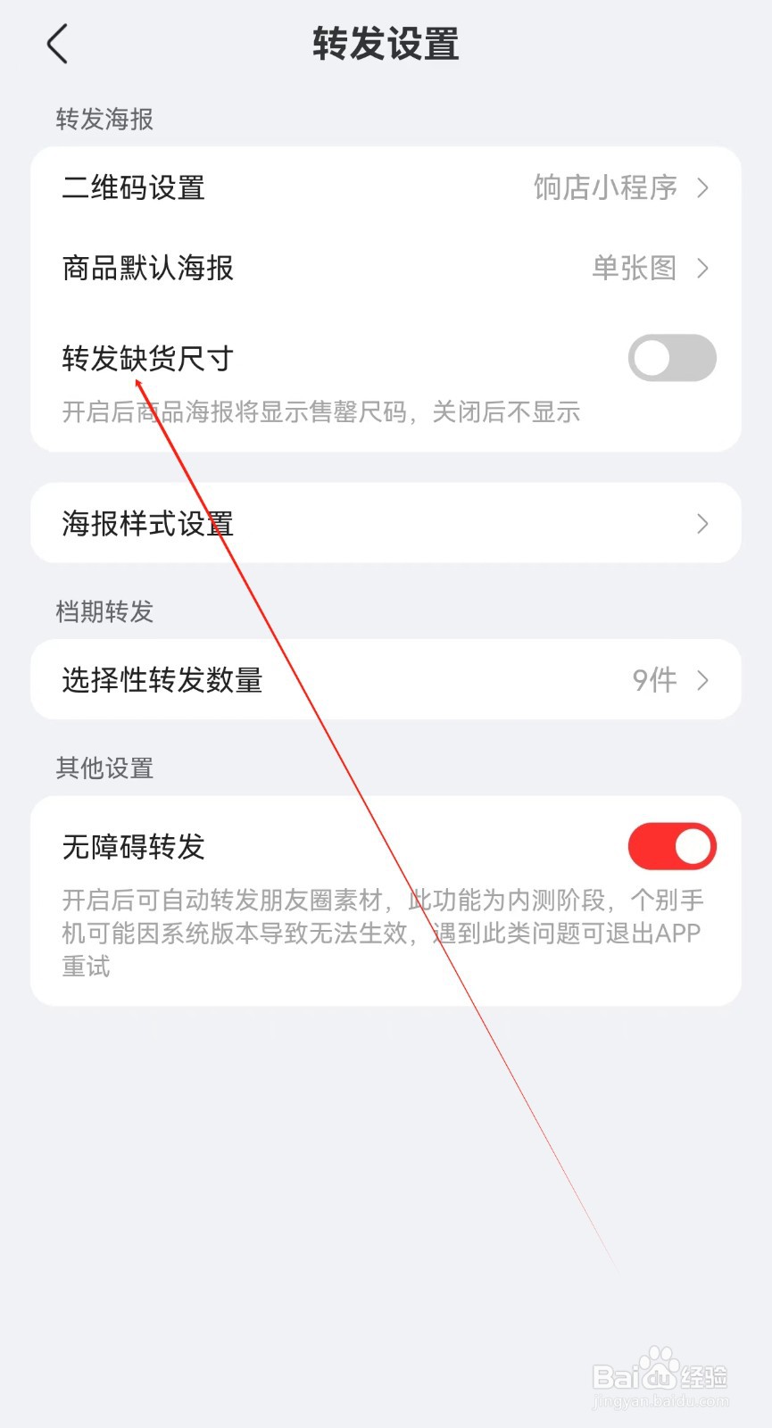 爱库存怎样查找转发缺货尺寸