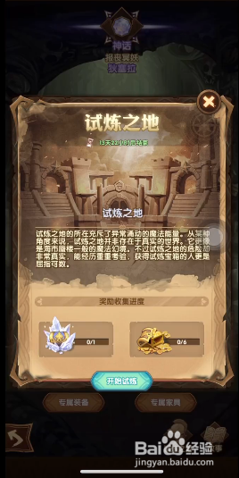 迪赛拉试炼之地攻略