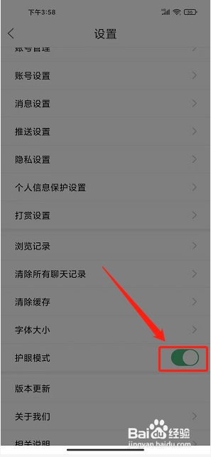 太康网app怎么开启护眼模式?