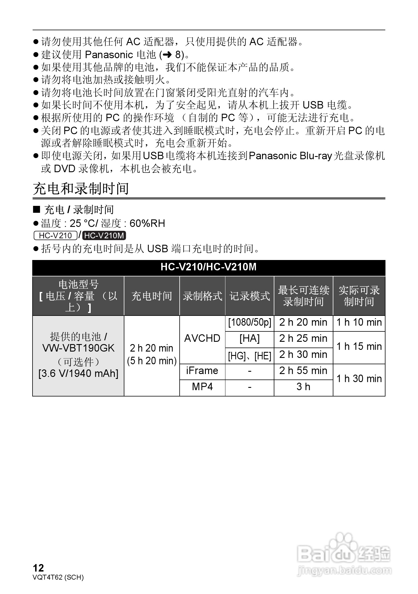 松下HC-V110GK高清摄像机使用说明书:[2]