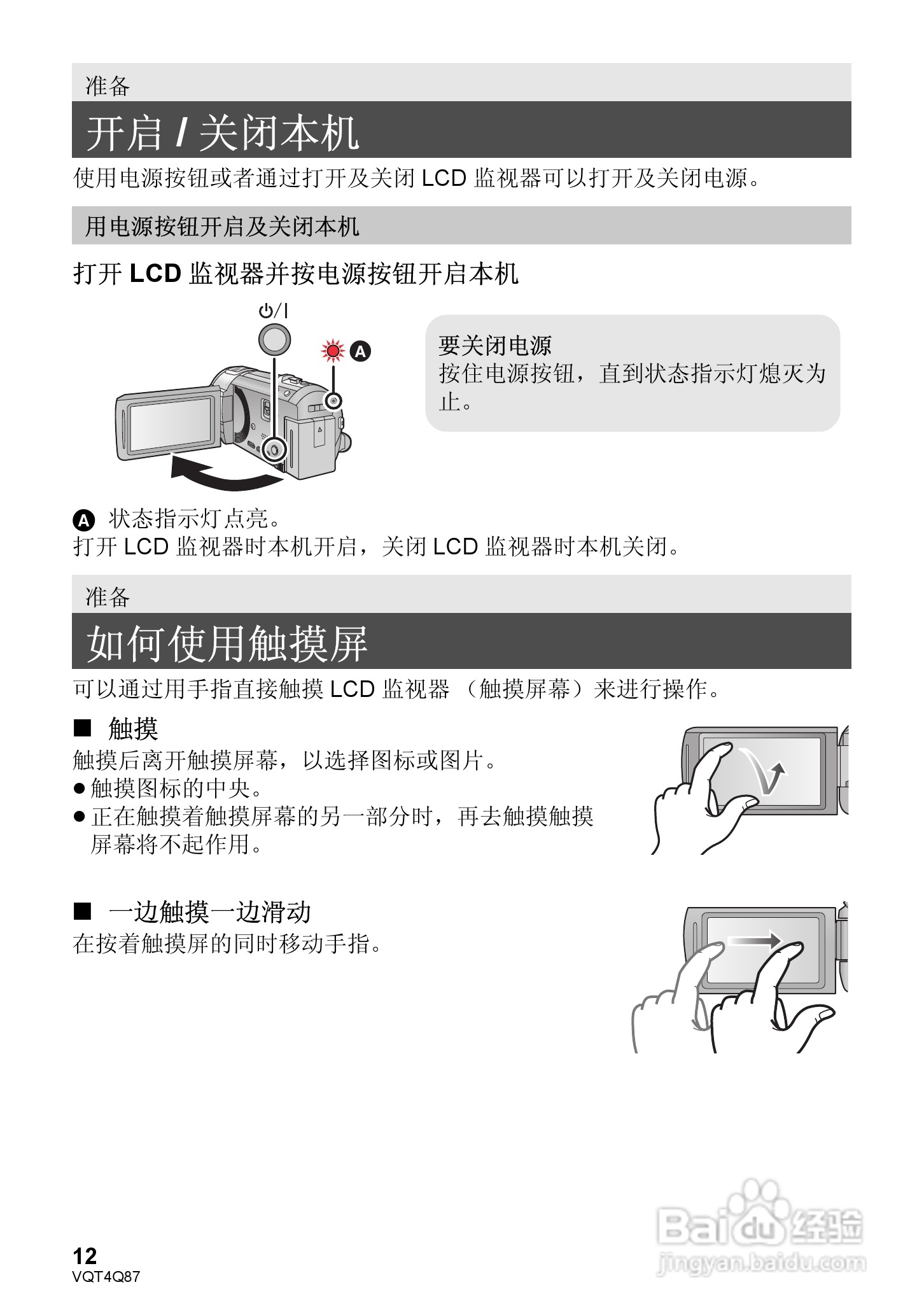 松下HC-V710GK高清摄像机使用说明书:[2]