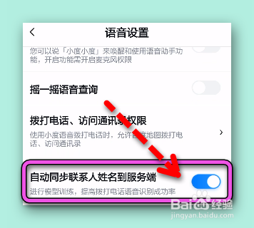 百度地图怎样开启自动同步联系人到服务端