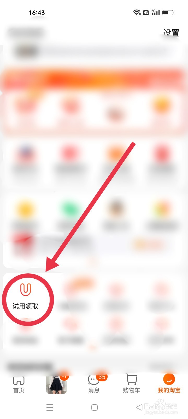 怎么领取淘宝试用券