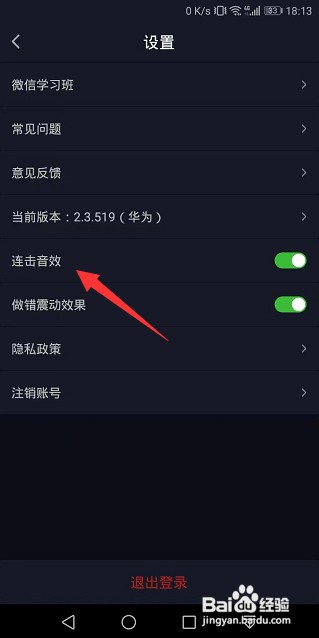 傻瓜英语怎么关闭连击音效