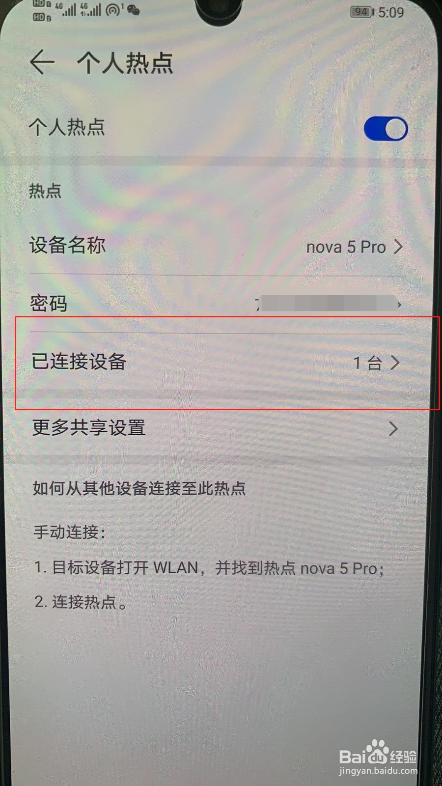华为手机怎么禁止他人设备连接自己的个人热点