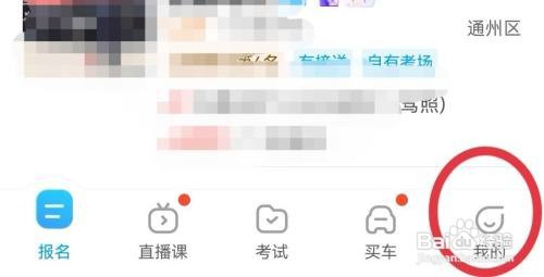 驾考宝典如何更新题库？