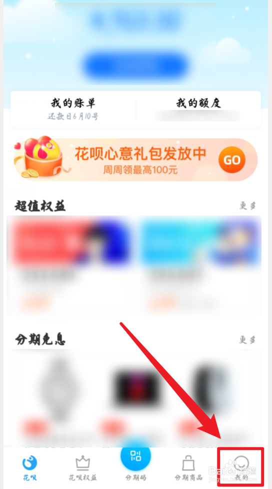 支付宝花呗怎么设置自动还全款
