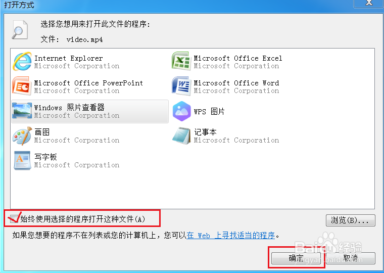 电脑怎么设置默认播放器