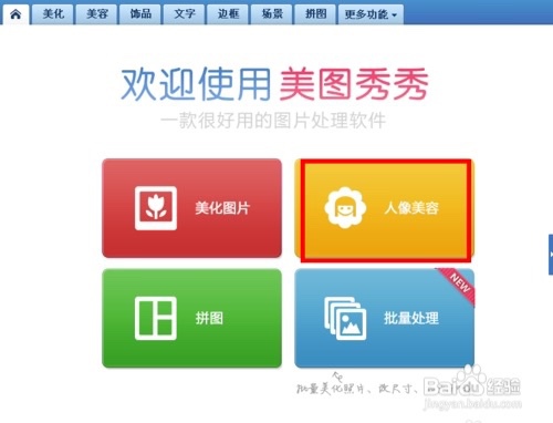 用美图秀秀怎么把头发变黑