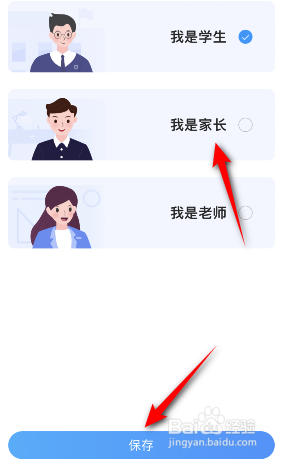 小猿搜题怎么修改身份