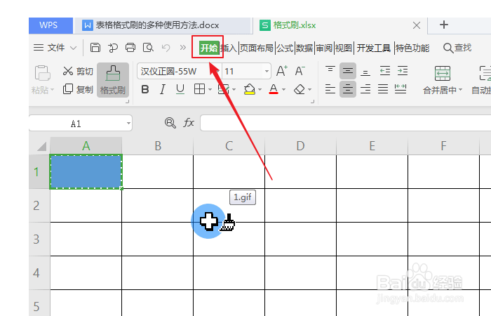 如何快速复制excel单元格格式