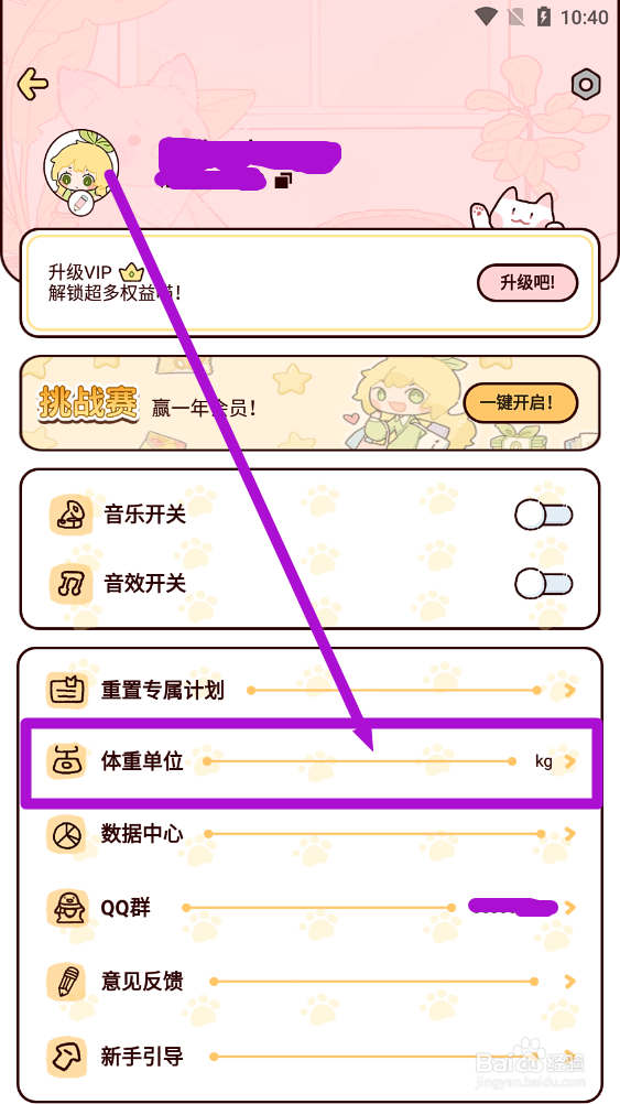 柠檬轻断食怎么将体重单位设置为斤？