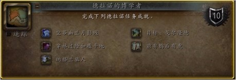 魔兽世界6.2德拉诺飞行成就达成攻略