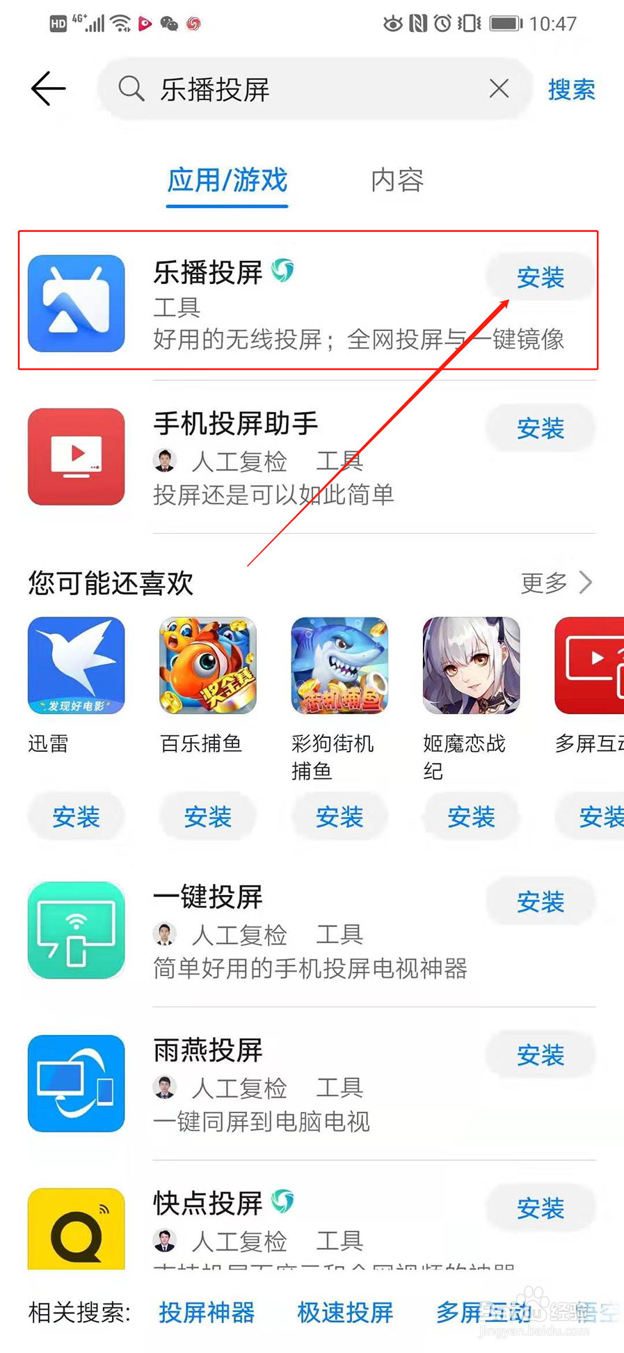 海信激光电视75L9如何进行投屏