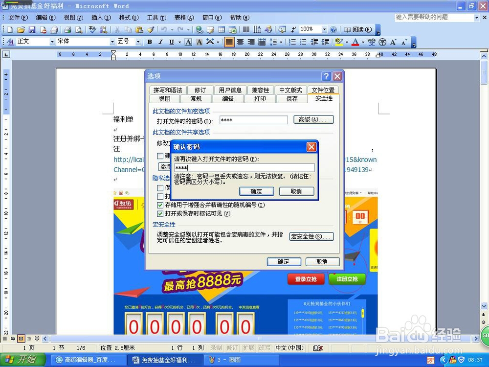 为word文件设置密码