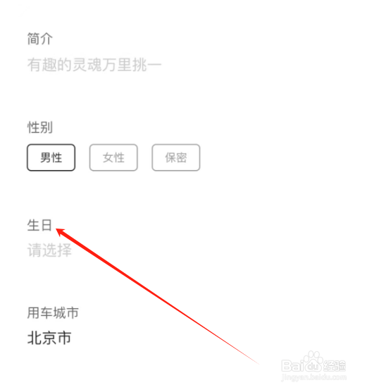 安卓版IM智己如何添加生日？