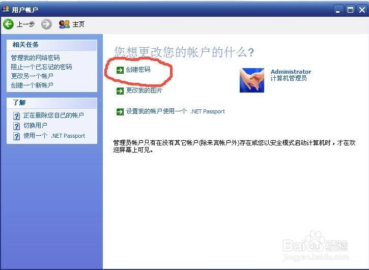 如何设置开机密码