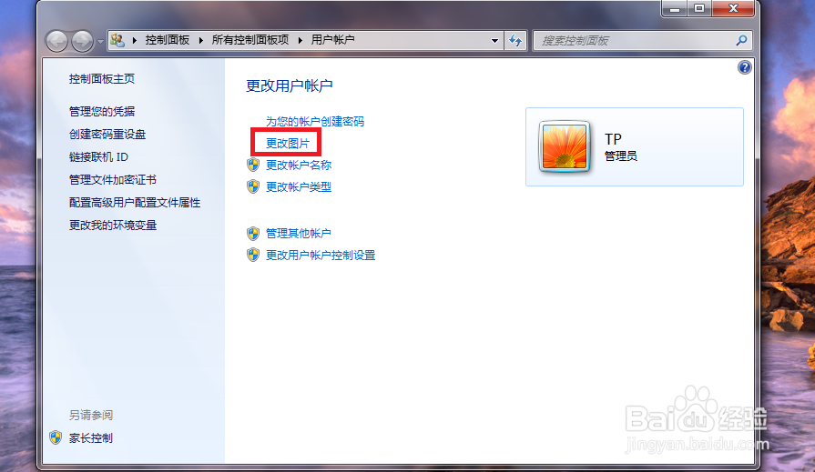 win7怎么自定义用户账户头像？