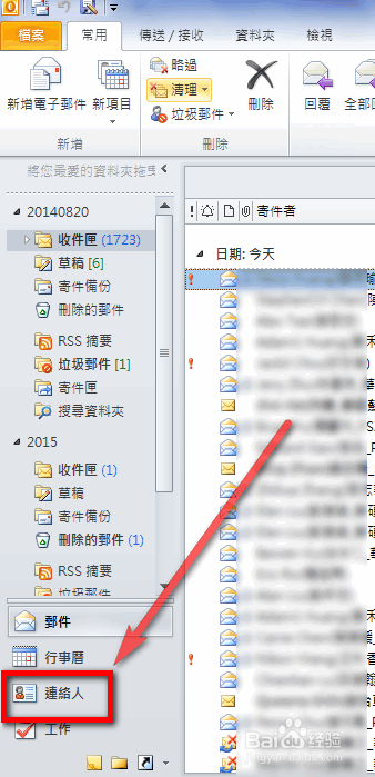 OUTLOOK 2010如何增加联络人到邮件通讯录里面