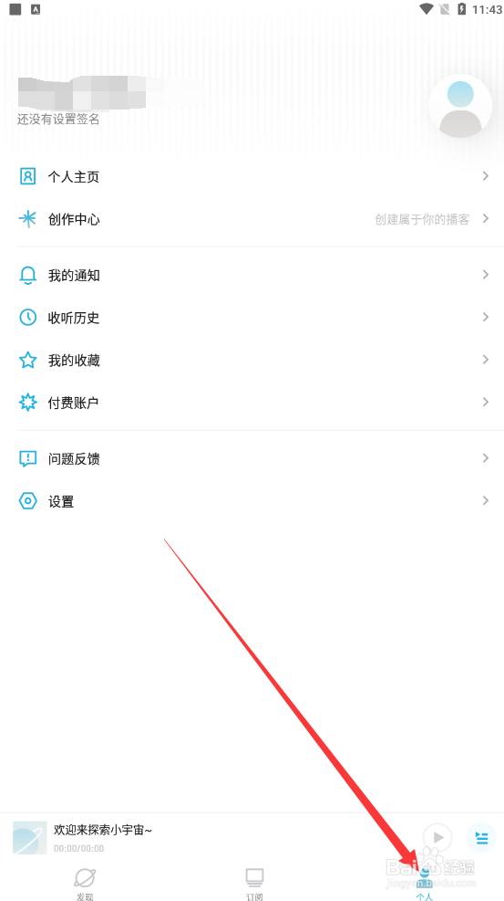 小宇宙如何查找隐私设置