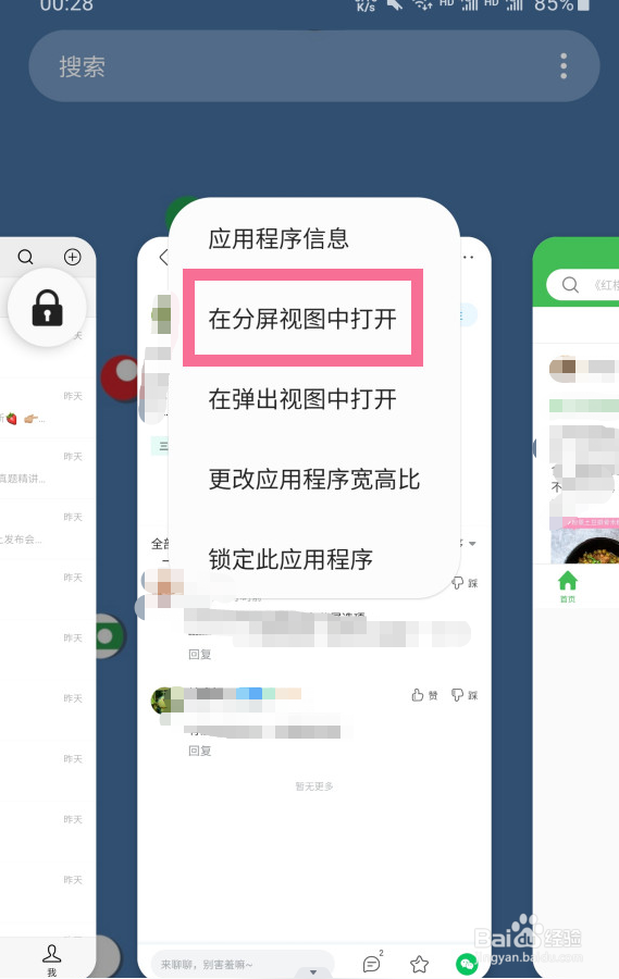 三星zfilp怎么设置分屏