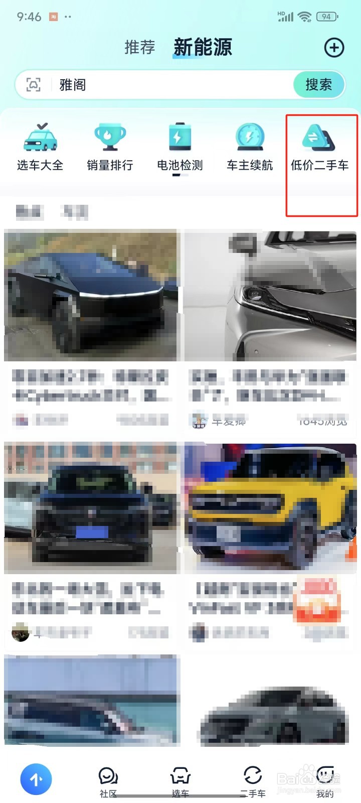 怎样查看新能源的低价二手车