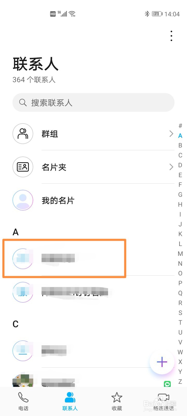华为手机快速分享电话号码