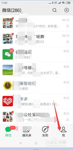 微信铃声怎么改