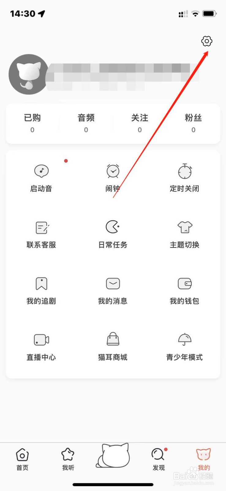 猫耳FM如何激活听音频免流量