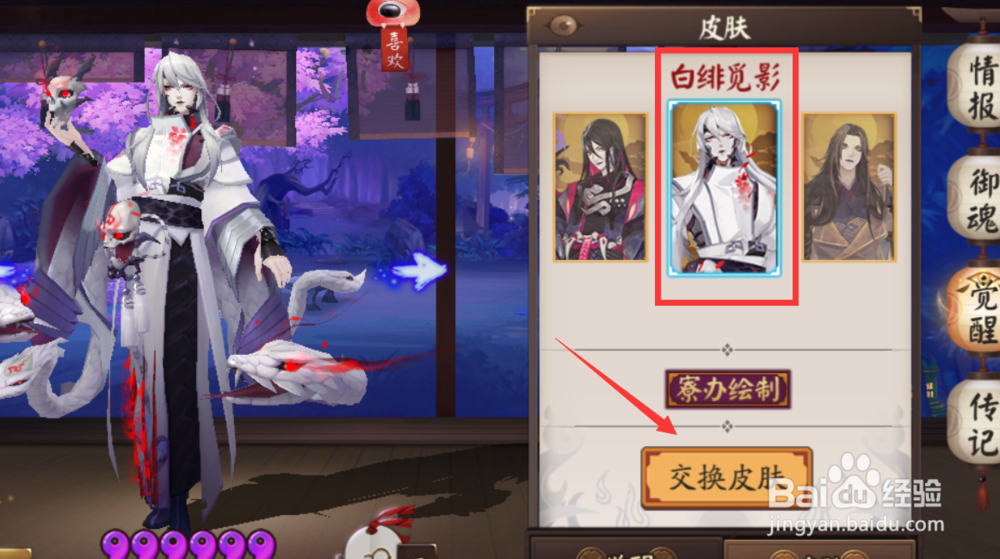 阴阳师皮肤怎么穿