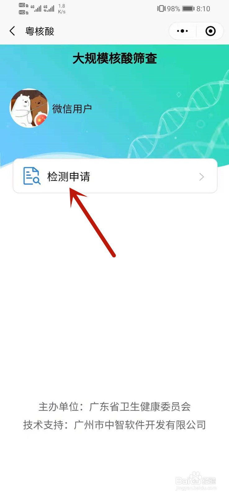 广东省核酸检测码怎么生成
