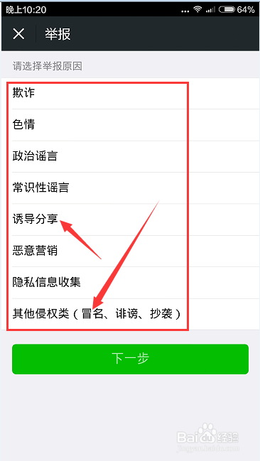 如何屏蔽举报微信公众号的广告营销信息