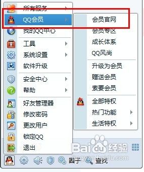 怎么查询QQ会员是否开通