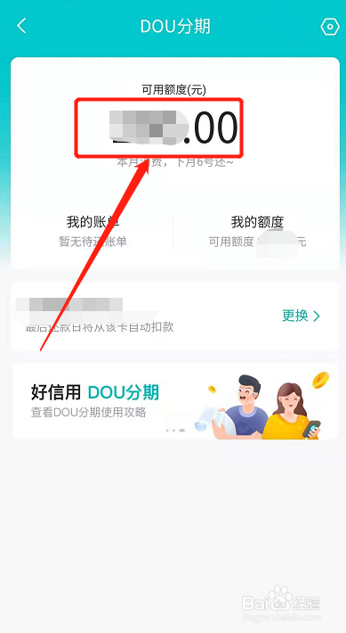 如何开通抖音dou分期?