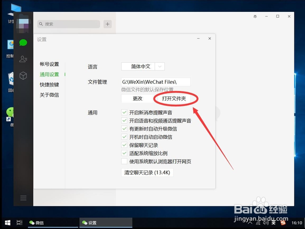 电脑版微信聊天记录是在哪个文件夹怎么查看