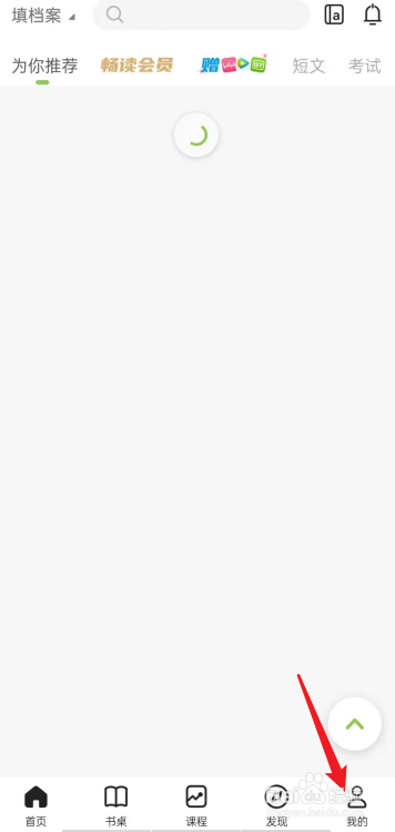 扇贝阅读APP消息中心在哪找