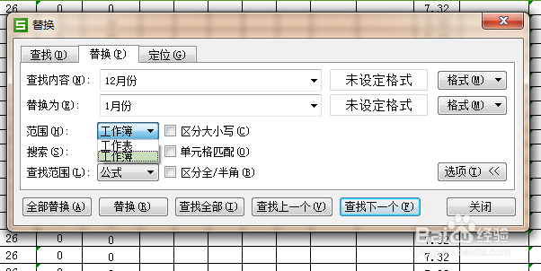 巧用excel查找替换功能提高工作效率