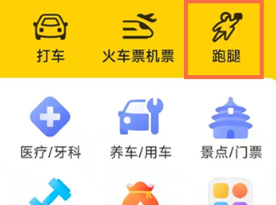 美团下单闪送教程分享