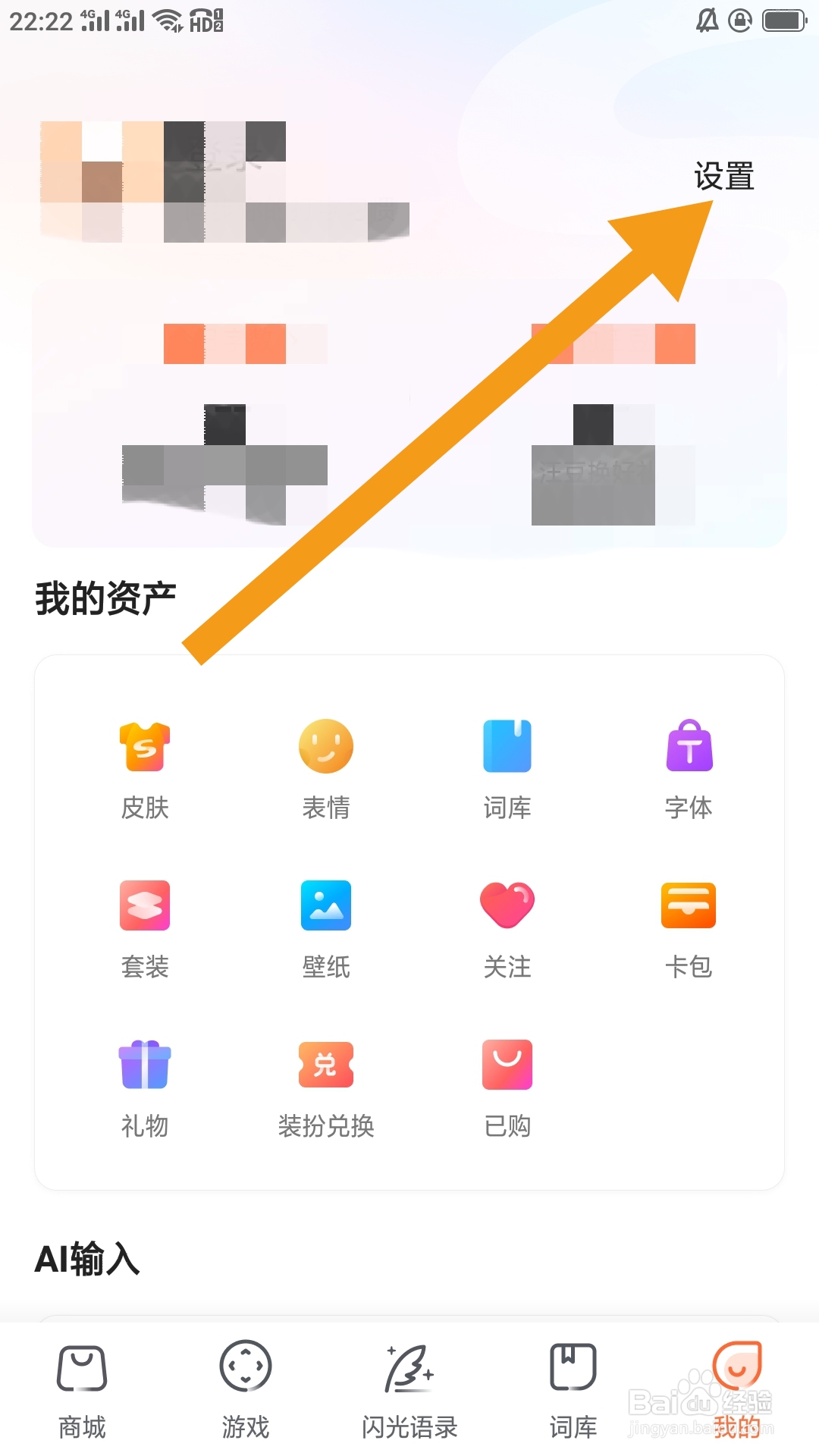 搜狗输入法APP如何进行无障碍设置