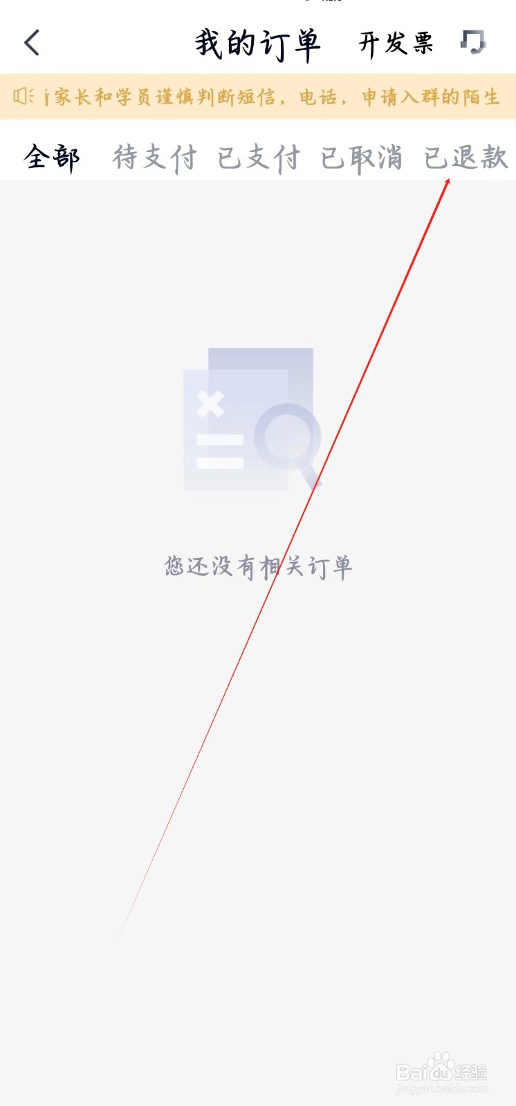 高途app如何查看已退款