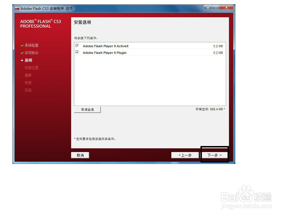 Flash CS3安装步骤