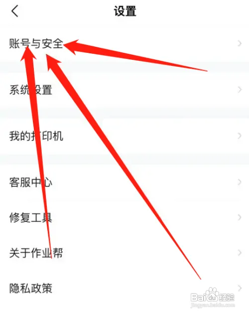 作业帮在哪注销账号